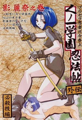 kunoichi gakuen ninpouchou 6