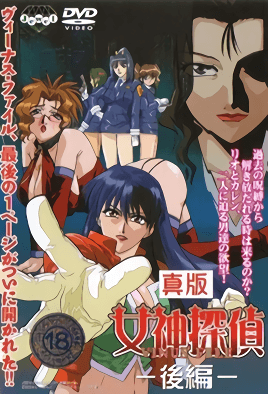 Shin Ban Megami Tantei Vinus File Episode 2