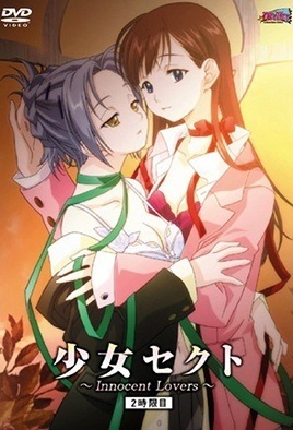 shojo sect innocent lovers 2